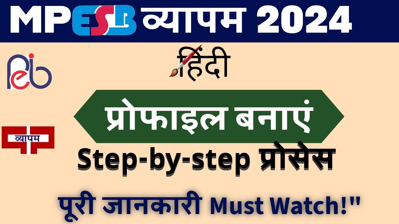 MPESB Profile Registration | MPPEB Profile Registration | Vyapam Profile Kaise Banaye |PEB Profile k