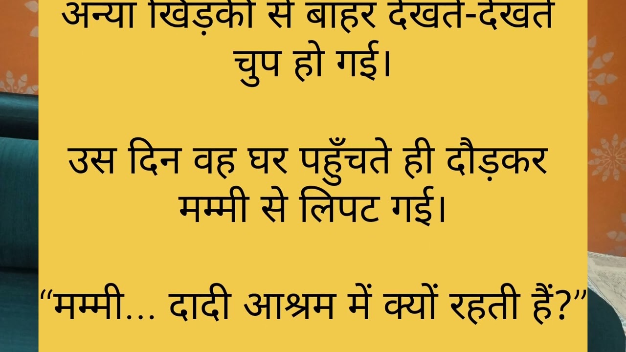 वृद्धाश्रम... प्रेरणादायक कहानी 153