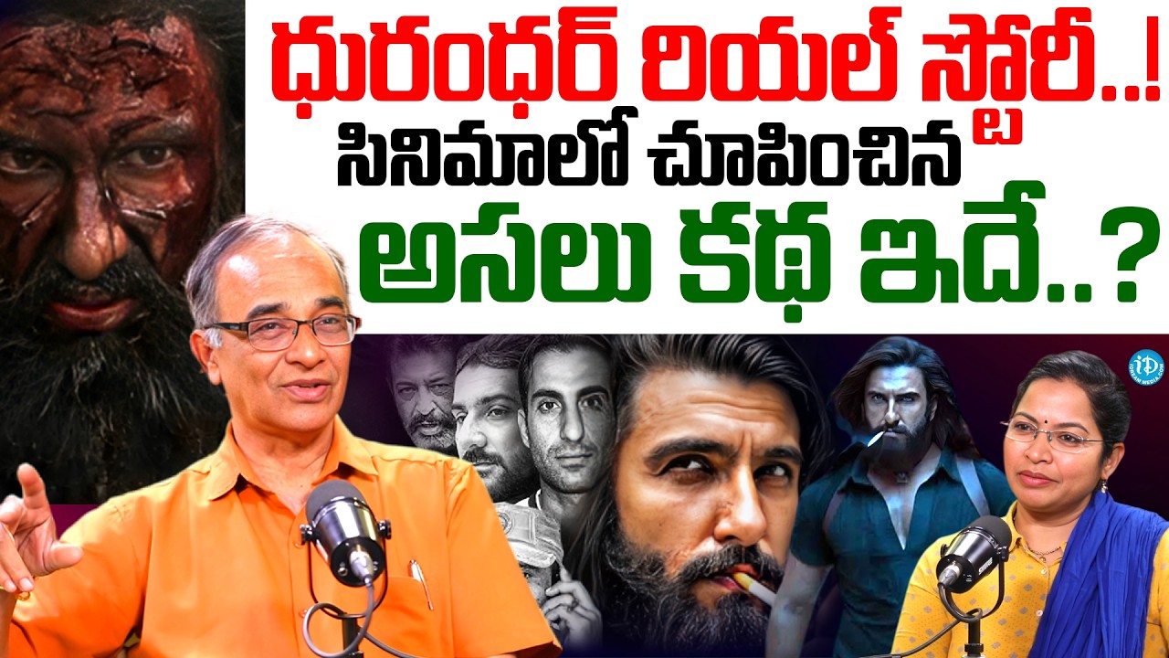 Dhurandhar రియల్ స్టోరీ..! | Suresh Kochattil About Dhurandhar Movie Part 2 | India Pakistan War