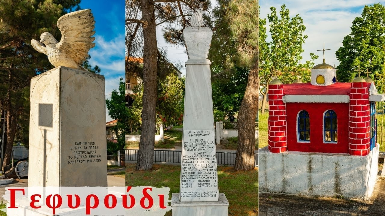 Γεφυρούδι ( Κιουπλί )
