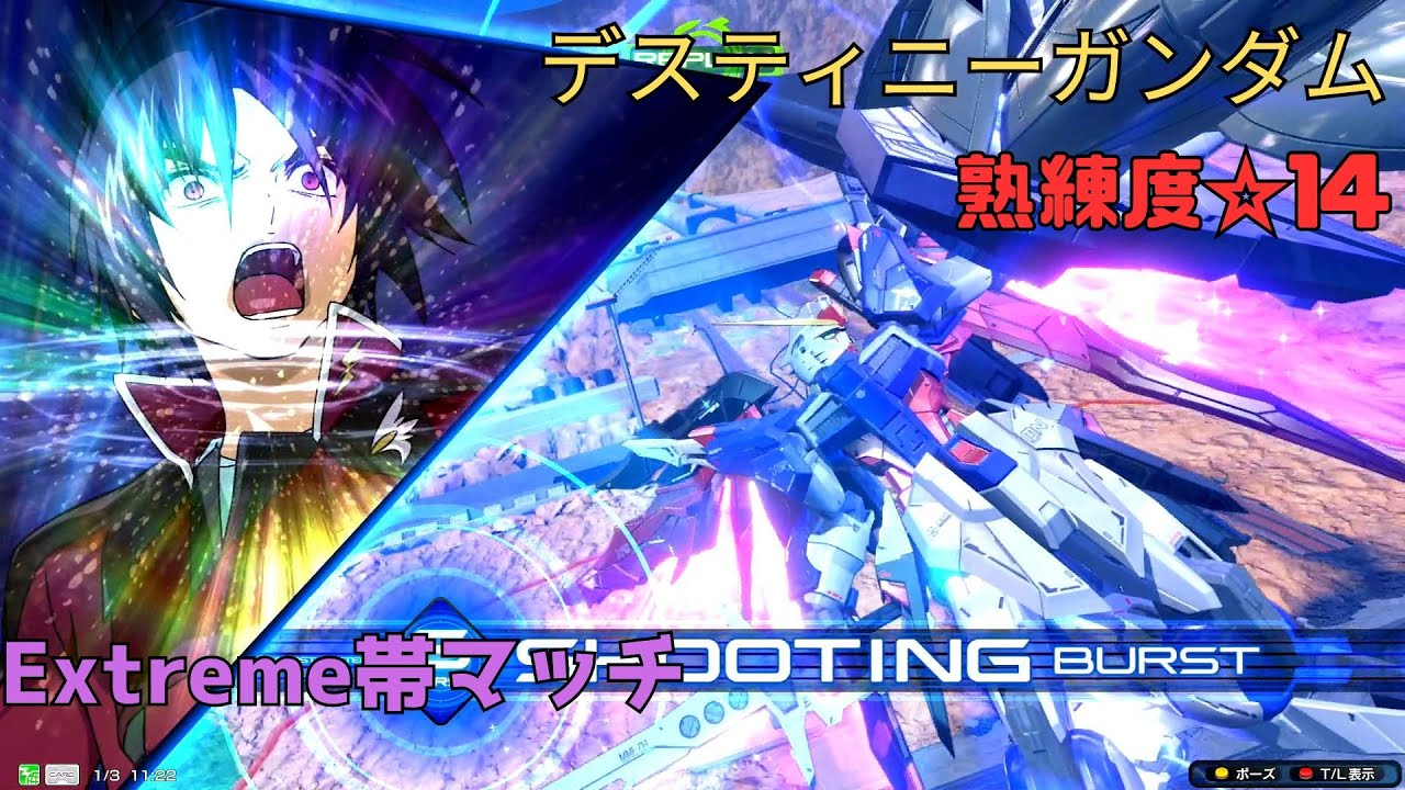 【イニブ】伸びヨシ威力ヨシ映えヨシの残像格闘大活躍！？変幻自在のパルマコンで蹂躙しつくす！　デスティニーガンダム視点　熟練度14　EXVS2IB