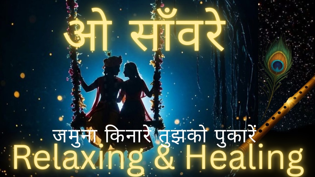 O Saawre… Jamuna Kinare | A Devotional, Relaxing & Healing #KrishnaBhajan