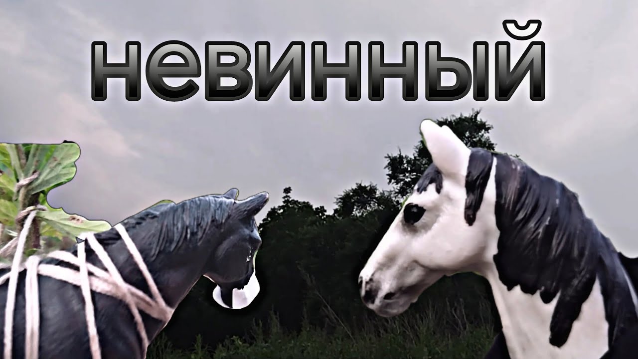 шляйх сериал Поместье ужаса и страха 3 серия «Невинный»