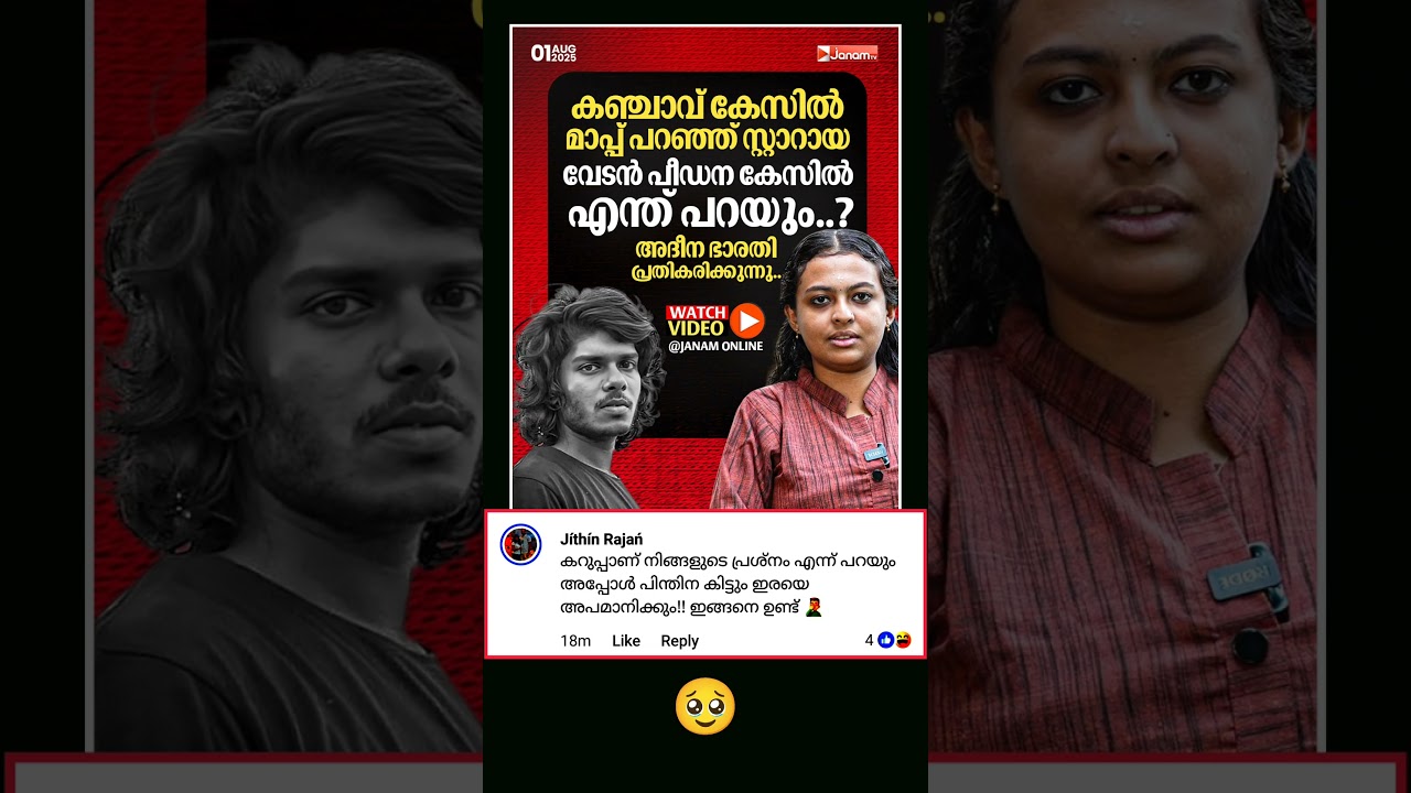 വേടൻ എന്ത് പറയും | #vedan #rapper #rappervedan #news #malayalamnews #breakingnews