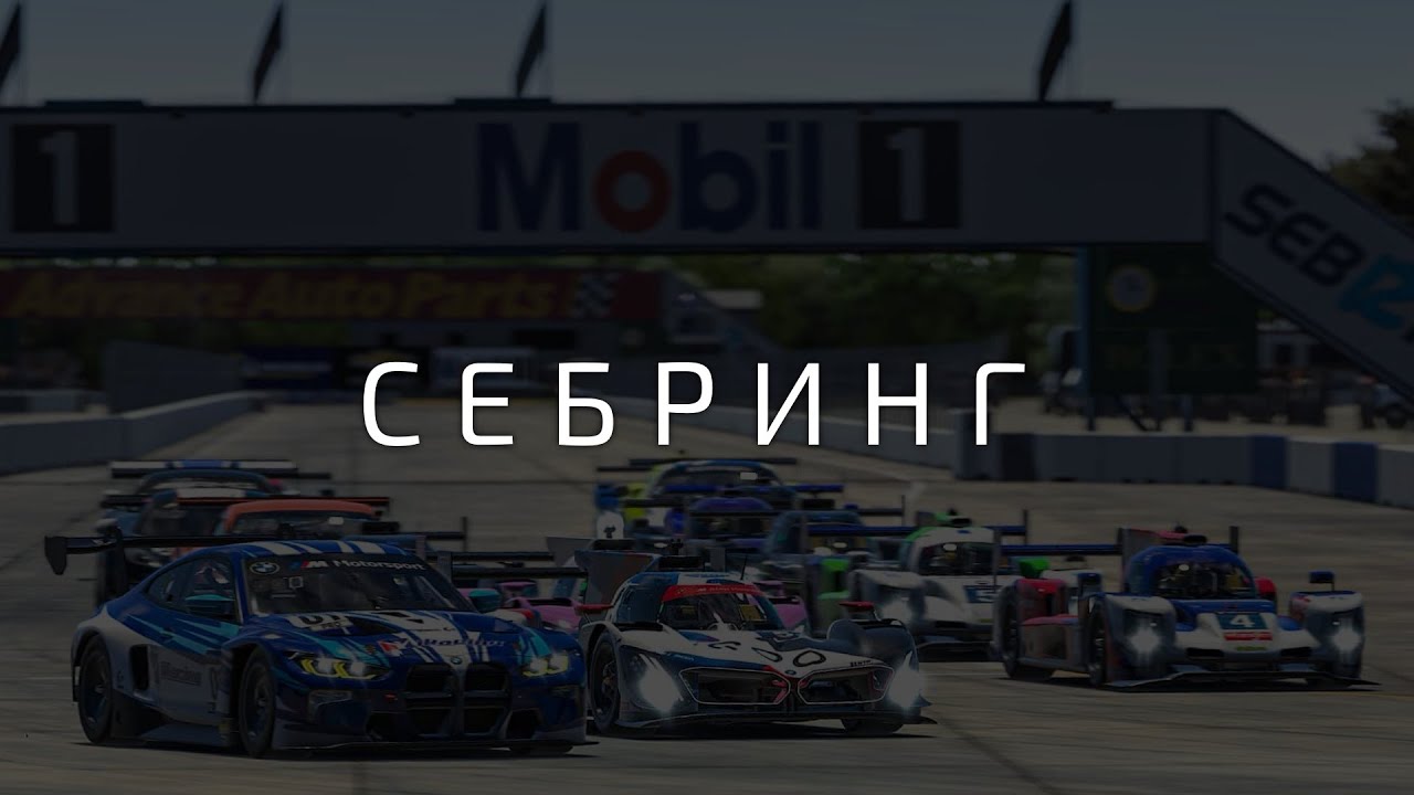 Себринг на GT3 в Le Mans Ultimate