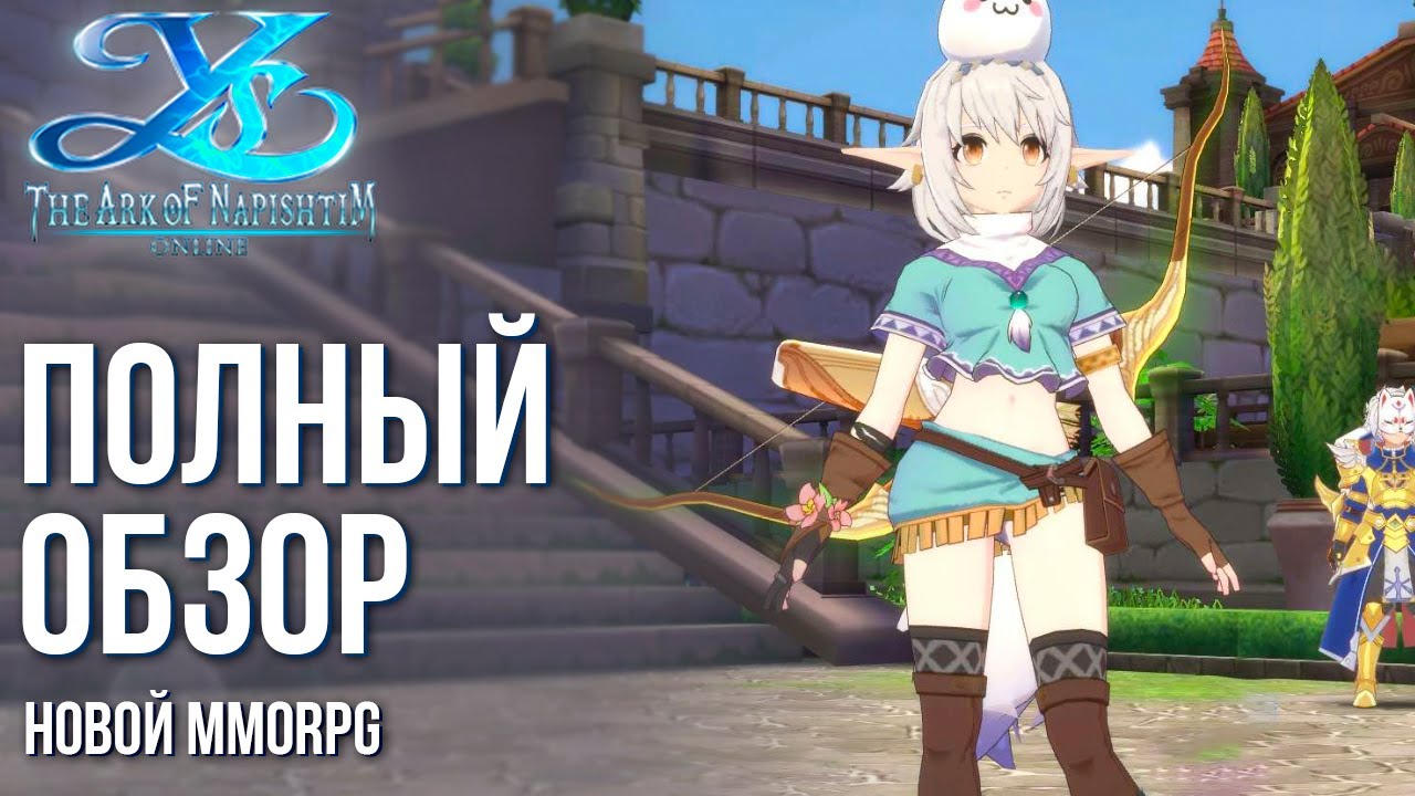 Ys Online: The Ark of Napishtim - Вышла новая MMORPG в стиле Ragnarok Online. Полный обзор.