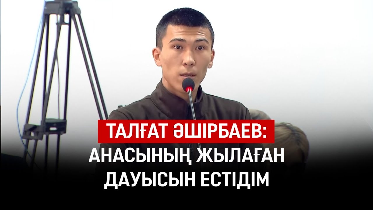 Шерзат соты: куәгер неге жедел жәрдем шақырмады?
