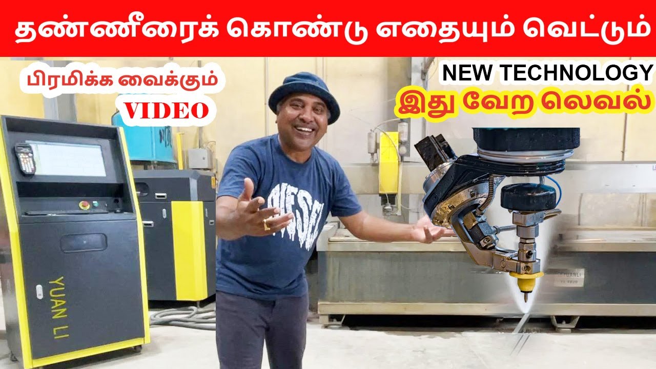 👉வெறும் தண்ணீரில் இயங்கும் Machine✅ | Sakalakala Tv |#waterjetcutting #lasercuttingmachine