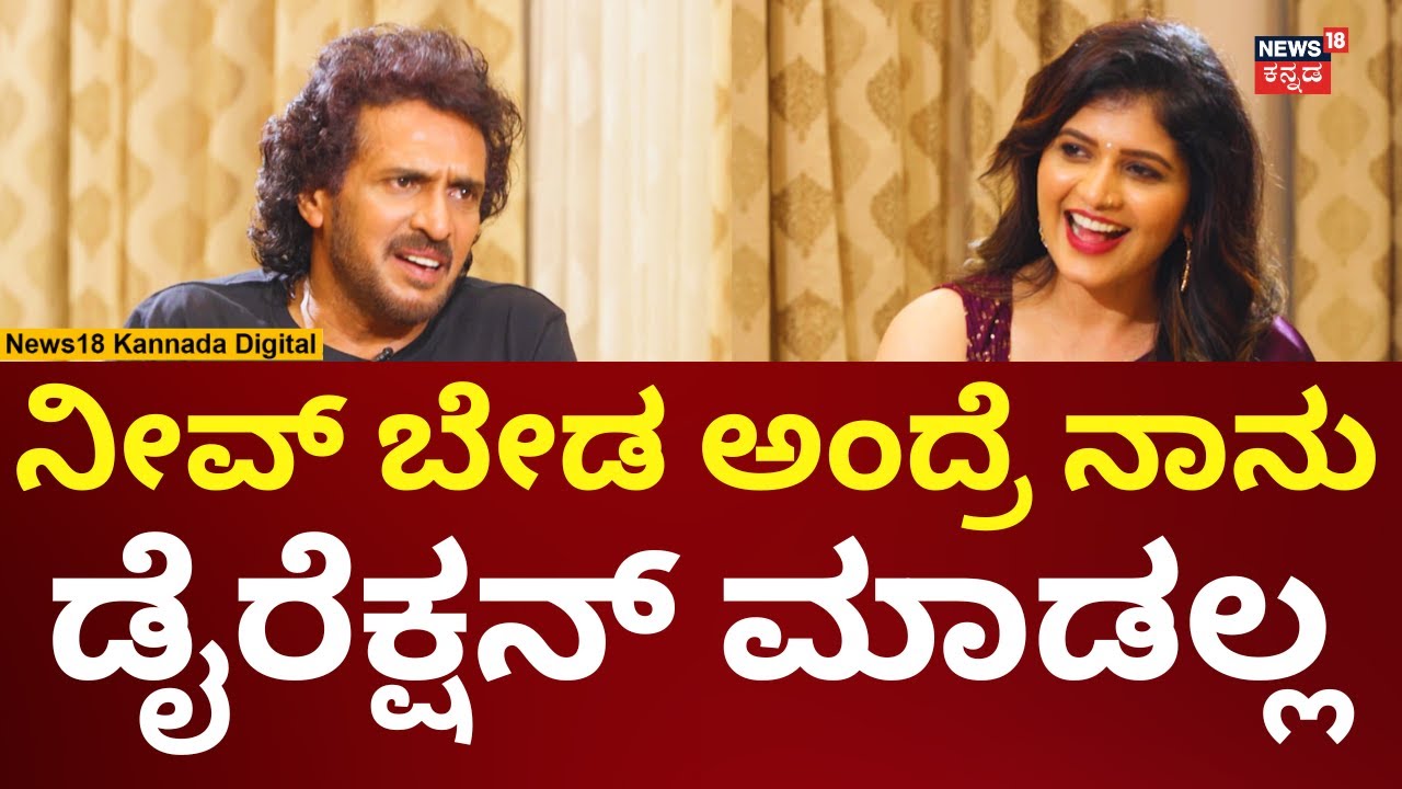 Actor Upendra Interview | UI ಹಿಟ್ ಆದ್ರೆ ಉಪೇಂದ್ರ ನಡೆ ಏನು? | N18V