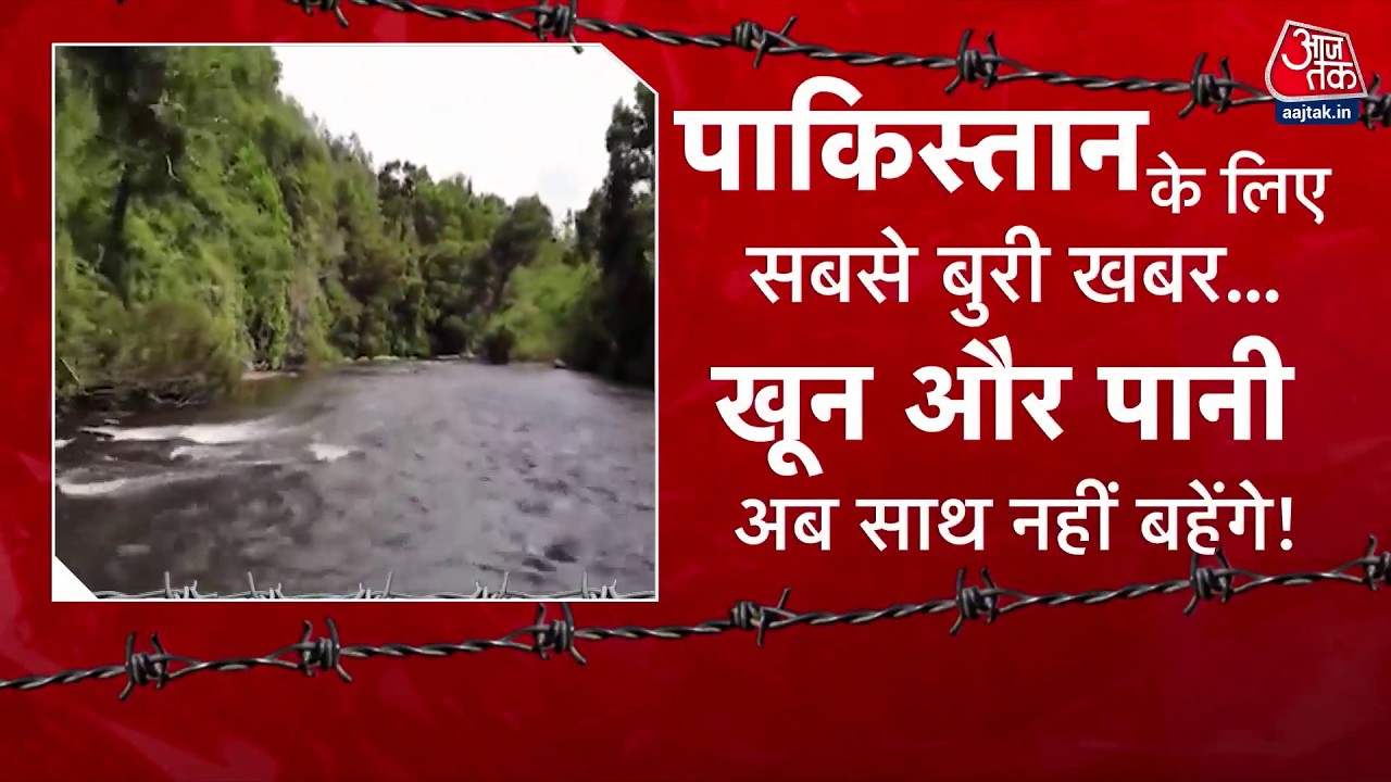 DasTak: Ravi River से Pakistan पर होगा बड़ा जल प्रहार! | Indus Waters Treaty | India-Pakistan News