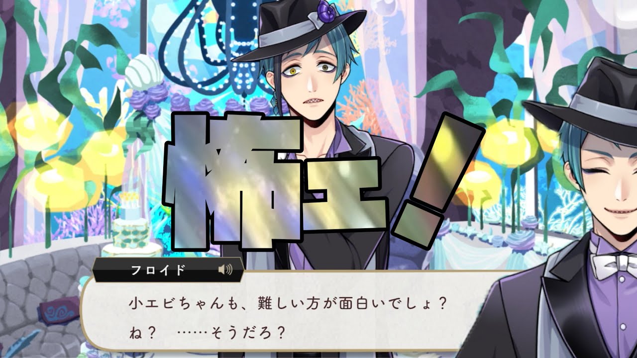 【6週目】怖ぇよ！クセ強リーチ兄弟！！w　ジェイド＆フロイドのバースデーストーリー ～誕生日11月5日 生誕祭～【TWISTED WONDERLAND】【ツイステッドワンダーランド】
