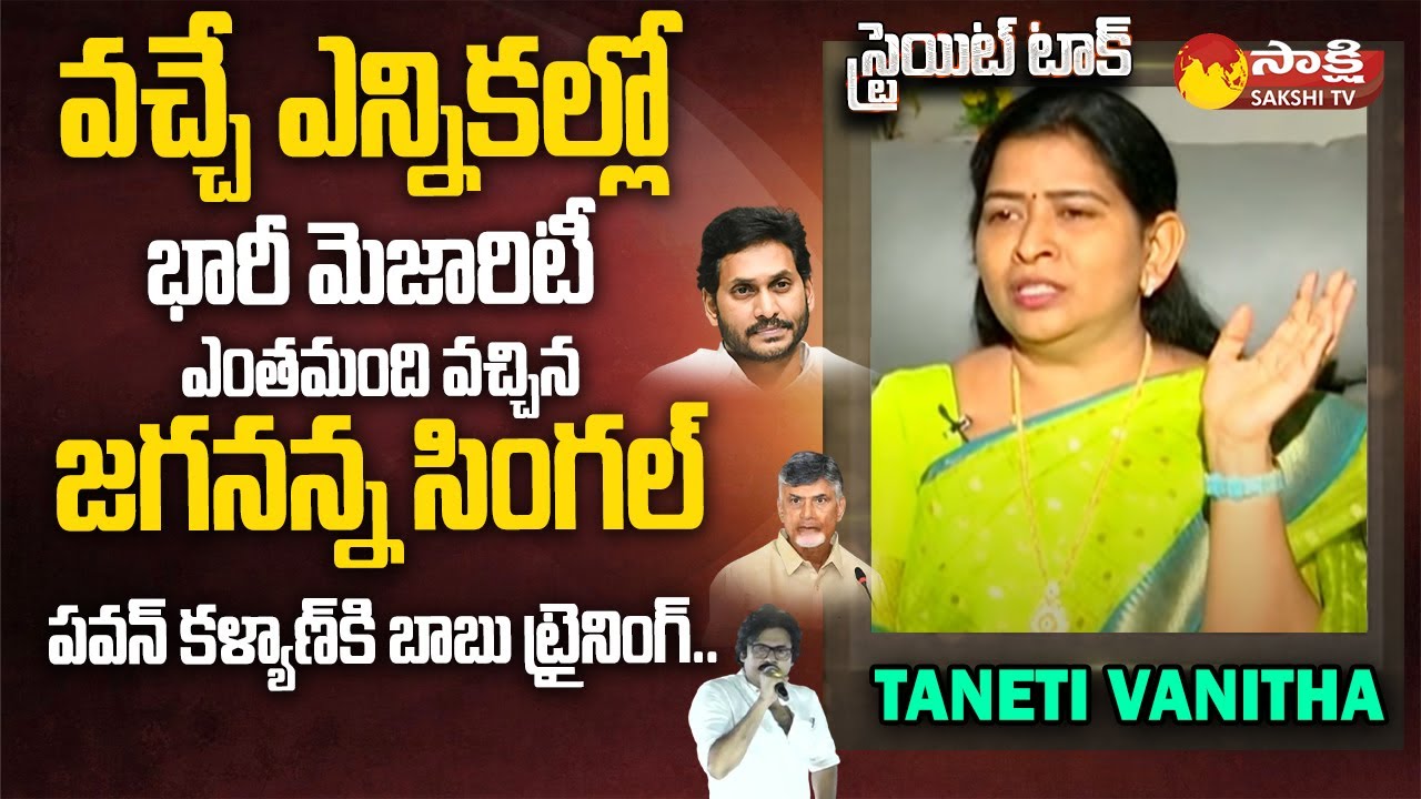 Home Minister Taneti Vanitha Exclusive Interview | CM Jagan | Straight Talk |
