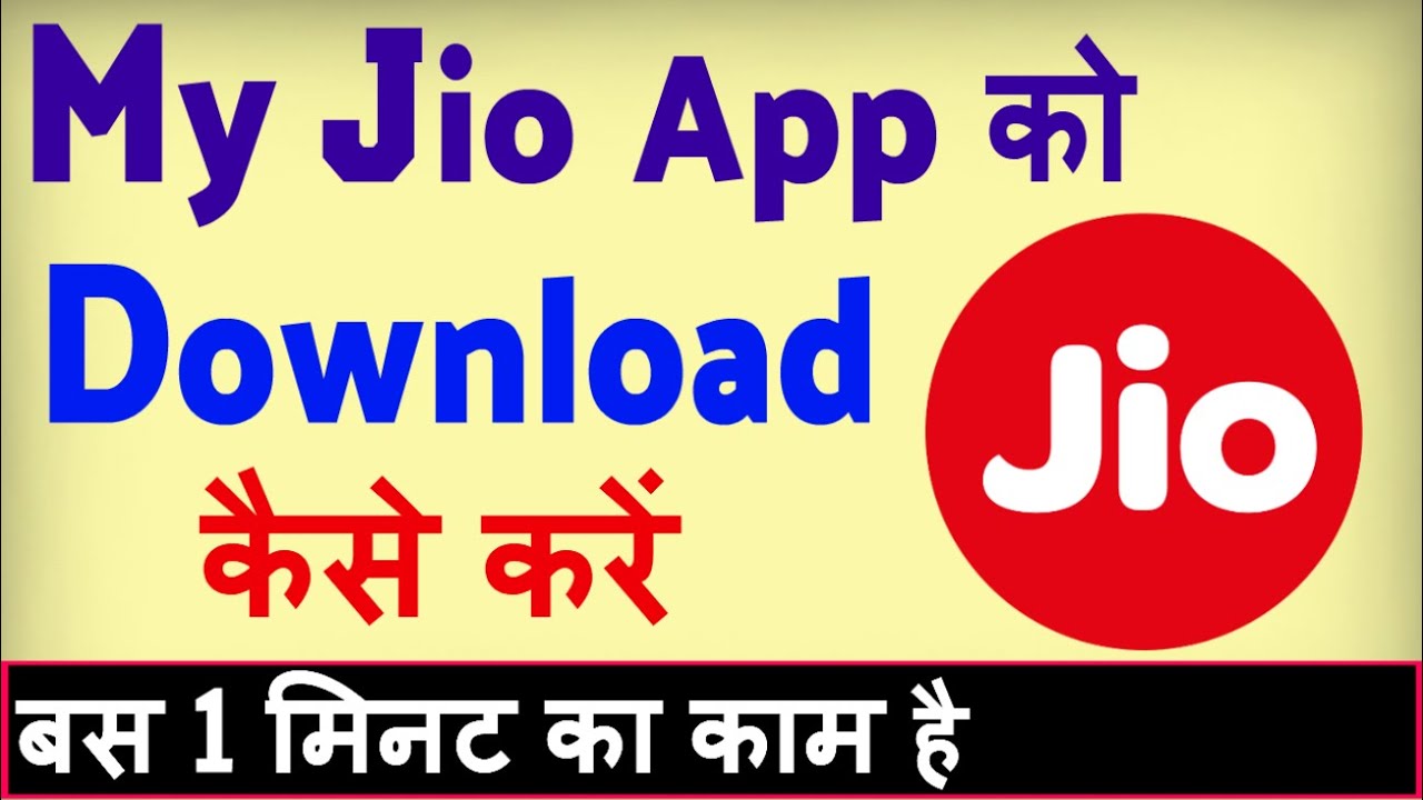 My Jio app download kaise kare ? My Jio app load karna hai | My Jio app install kaise kare