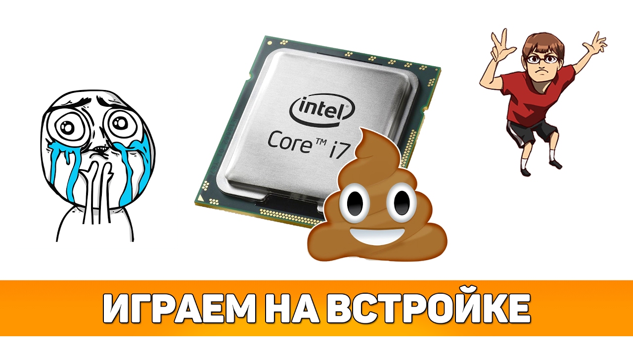 ✔ ИГРАЕМ БЕЗ ВИДЕОКАРТЫ?! ТЕСТ Intel HD Graphics 630