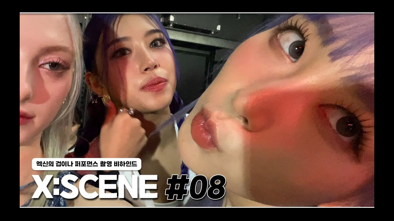 [X:SCENE] 엑신의 📹겁이나(Close my eyes) 퍼포먼스 촬영📹 비하인드