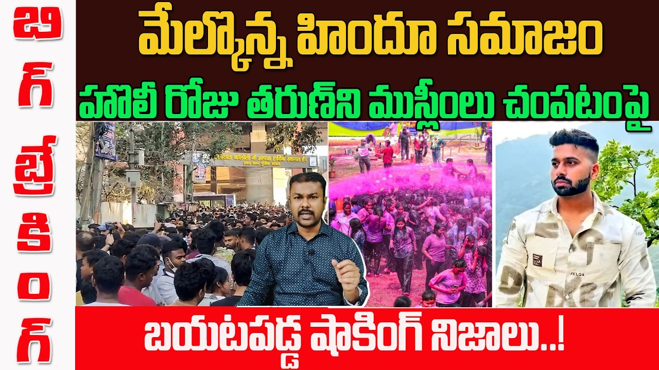 Justice for Tarun మొదలైందా? Delhi లో బుల్డోజర్‌తో ఇళ్ళు కూల్చడానికి Permission అవసరం లేదా?