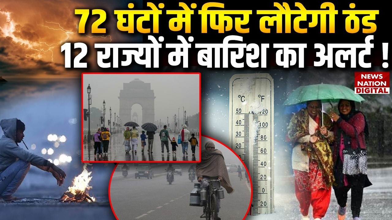 Delhi-NCR Weather: February के आखिरी में होगी भयंकर baarish! | Cold | IMD Alert| Fog | Forecast |