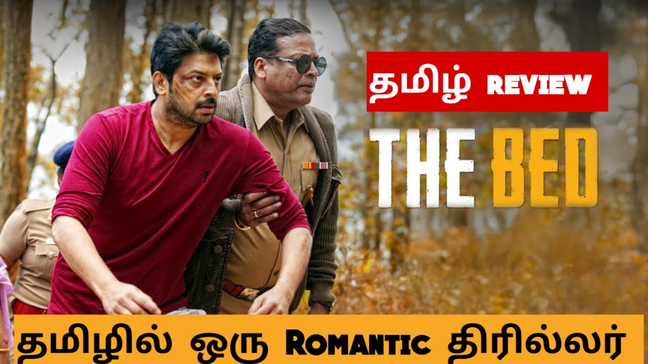 The Bed (2026) Movie Review Tamil |The Bed Tamil Trailer | Bliss Cinemas