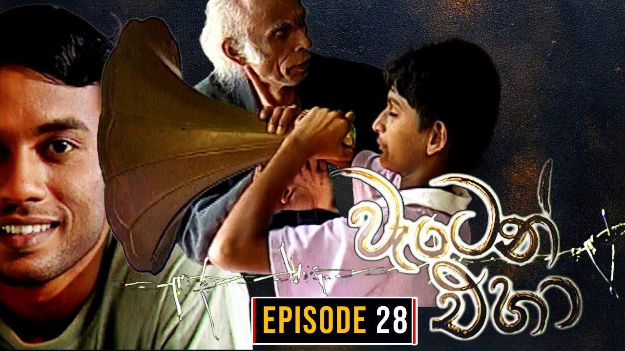Waten Eha ( වැටෙන් එහා ) | Episode 28 | Ananda Abenayake Productions