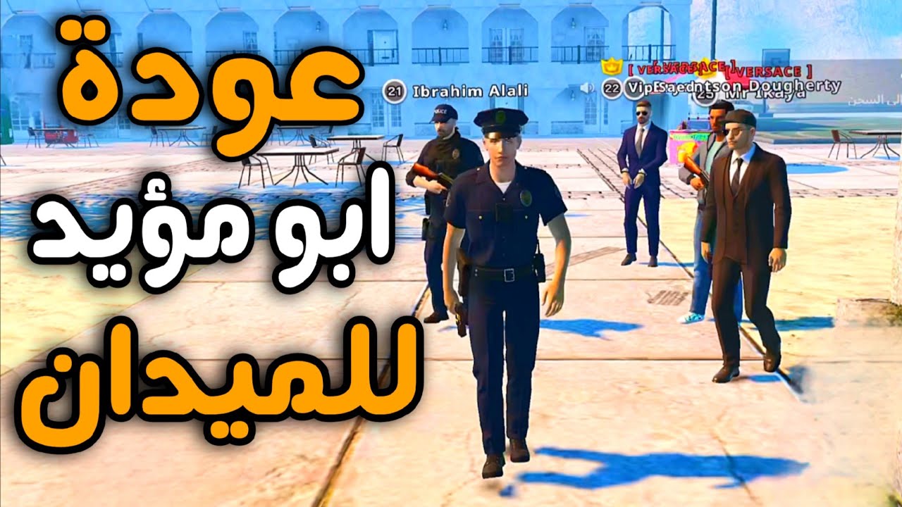 أبو مؤيد في ميدان بيل من جديد 🔥One state rp