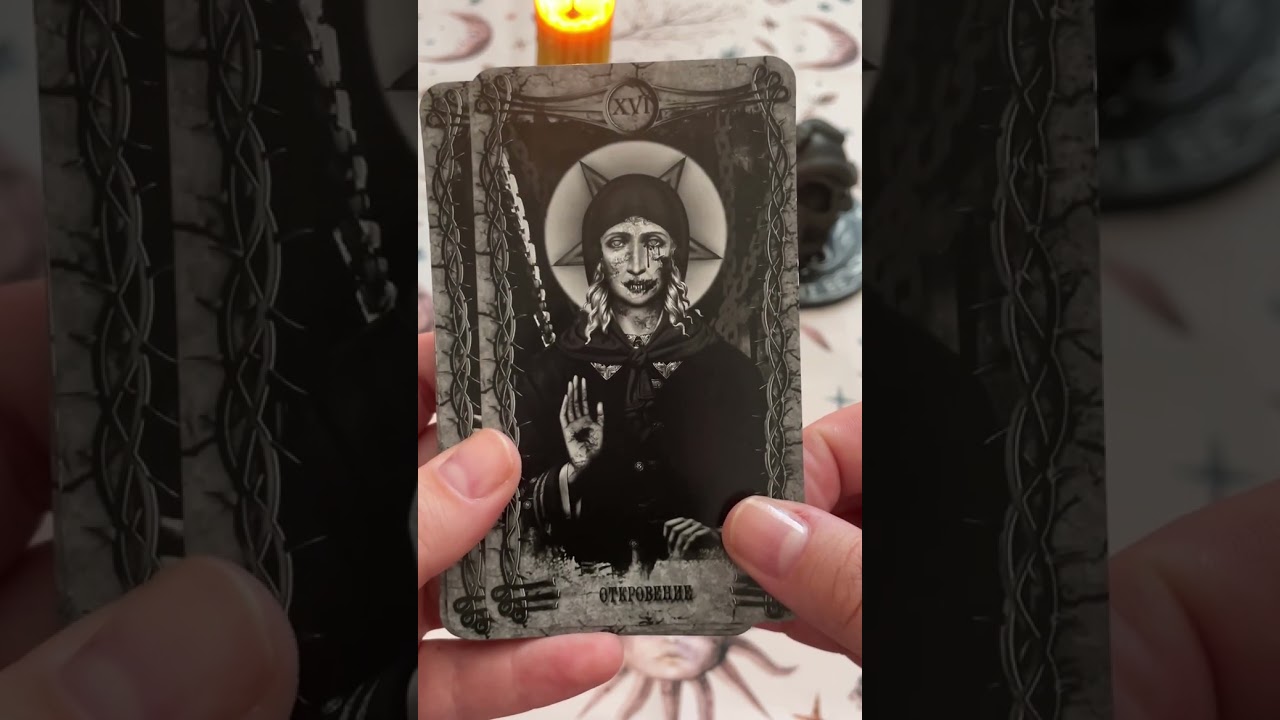 Обзор ТАРО ВЕРЕТНИКА Дениса Малахова