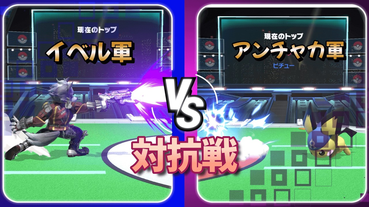 【スマブラSP】アンチャカさんとストック引き継ぎ制、チーム戦、３先の対抗戦！２１時から開始です！#スマブラsp