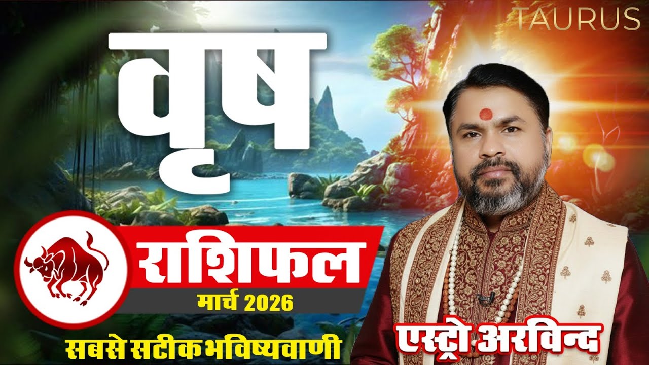 Vrish Rashi March 2026 | वृषभ राशि मार्च 2026 | Taurus Career Love Money Health | Astro Arvind
