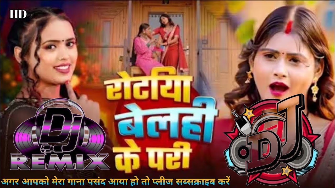#video रोटियां बेलही के पड़ीsongs video gana remix free fire gems video dj hai tech bhojpuri #remix 