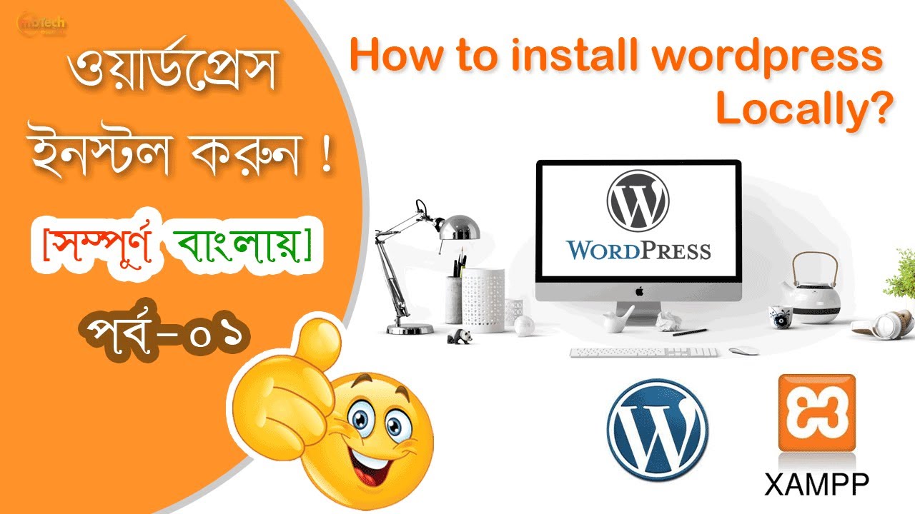 How to install WordPress on your PC or laptop? | Bangla tutorial 2021