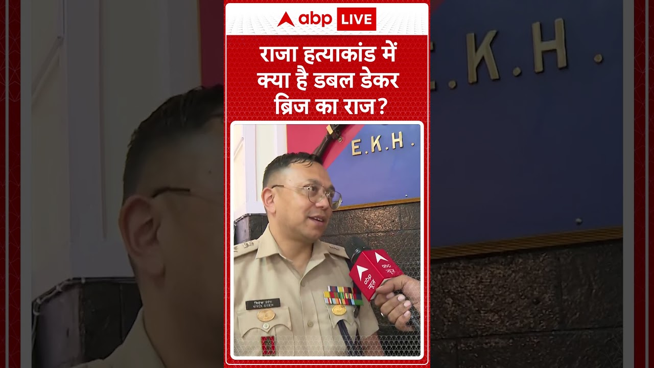 Indore Murder Case :राजा हत्याकांड में  क्या है डबल डेकर ब्रिज का राज़? Meghalya honeymoon case |