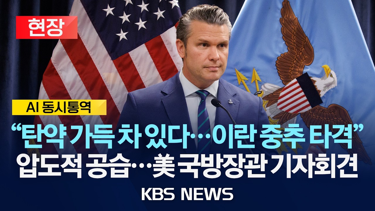 [현장] 이란 작전 