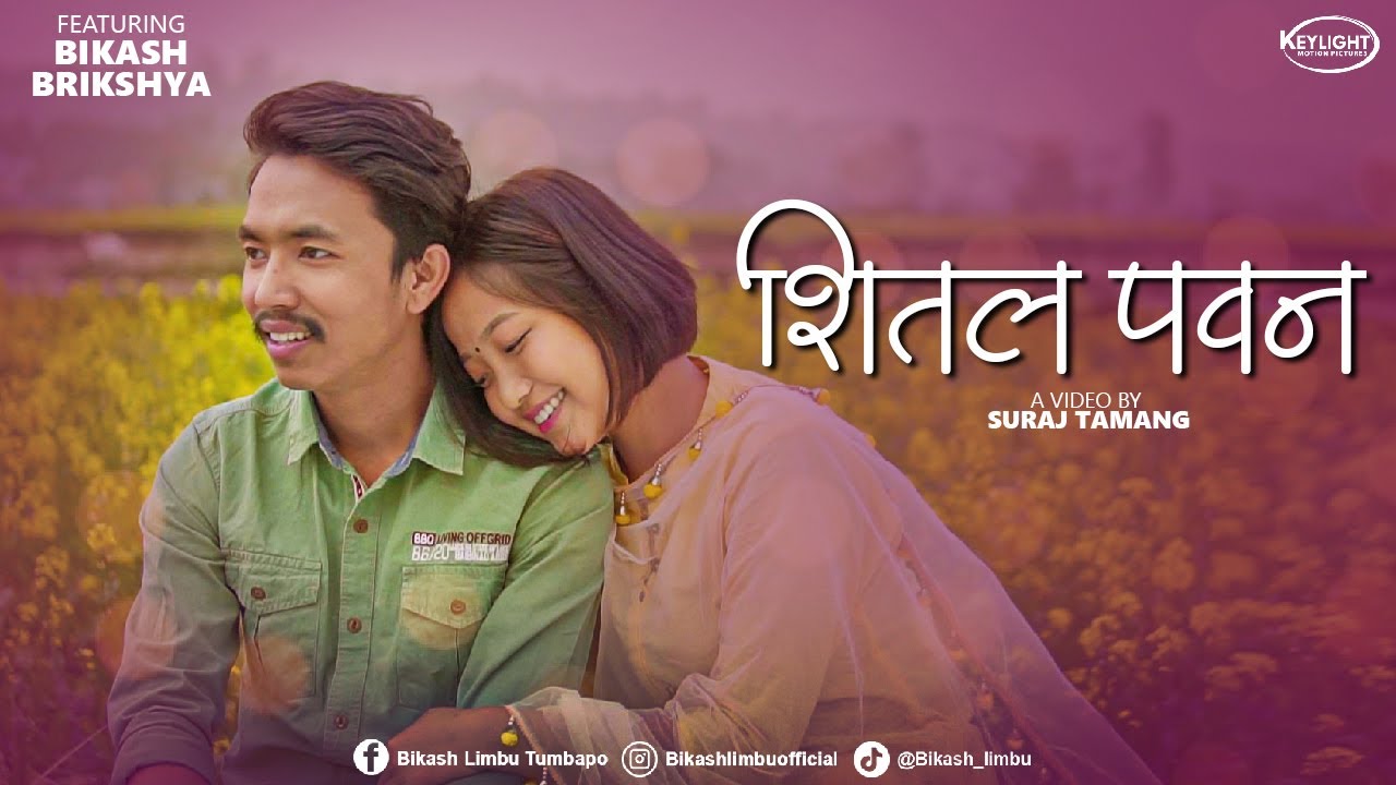 SITAL PAWAN - Suraj Tamang | Sanjeeta Guragain Feat Bikash Limbu | Brikshya Limbu