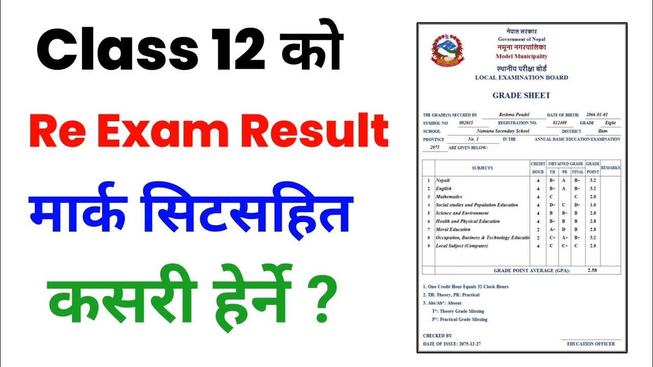Class 12 Re Exam Result Kasari Herne / How to Check Class 12 Re Exam result /NEB Result 2081 Class12