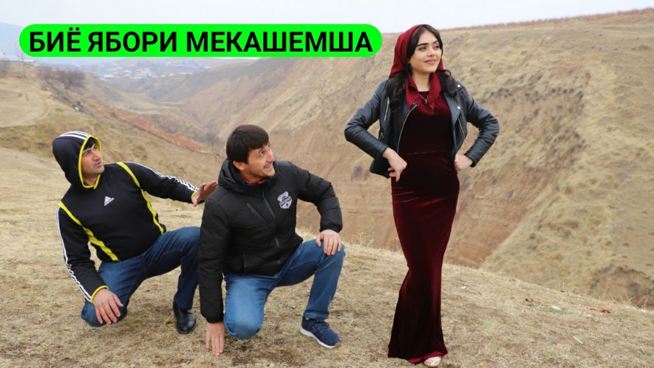 Ята ята биёед хардт ячоя ма изо мекашм Гр Арабшо сахнаи нав 2020