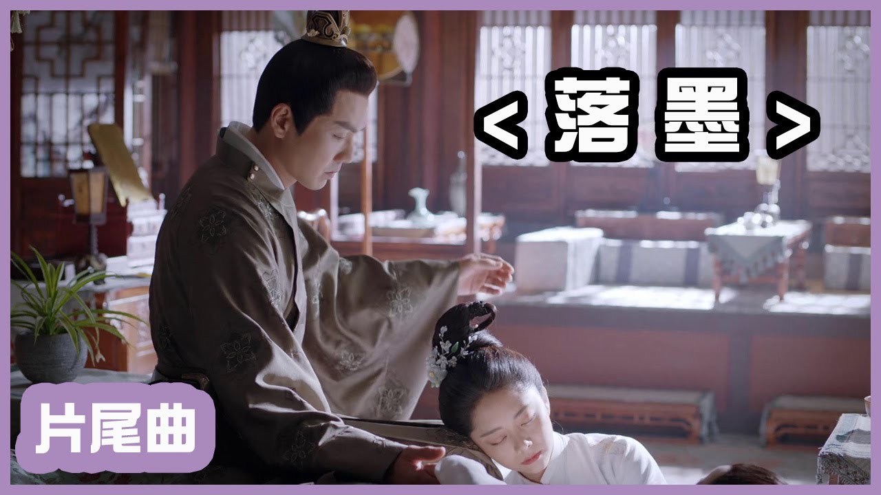 《錦心似玉》片尾曲《落墨》 鍾漢良深情獻唱「錦心似玉」