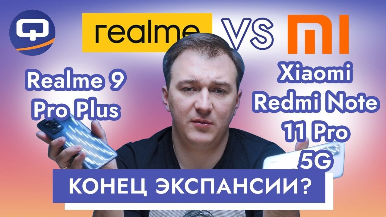 Realme 9 Pro Plus vs Redmi Note 11 Pro 5G. Всё ли заранее известно?