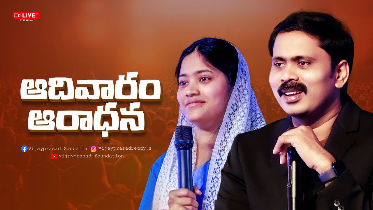 ఈ దర్శనం విలువ అంత గొప్పది తెలుసా? 🔴LIVE | SUNDAY WORSHIP |BALABHADRAPURAM | VIJAY PRASAD FOUNDATION