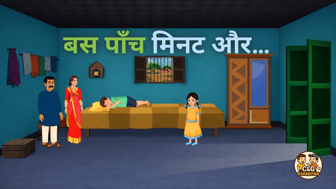 लापरवाही से जिम्मेदारी तक | Hind moral story | Cartoon story | Hind kahaniya