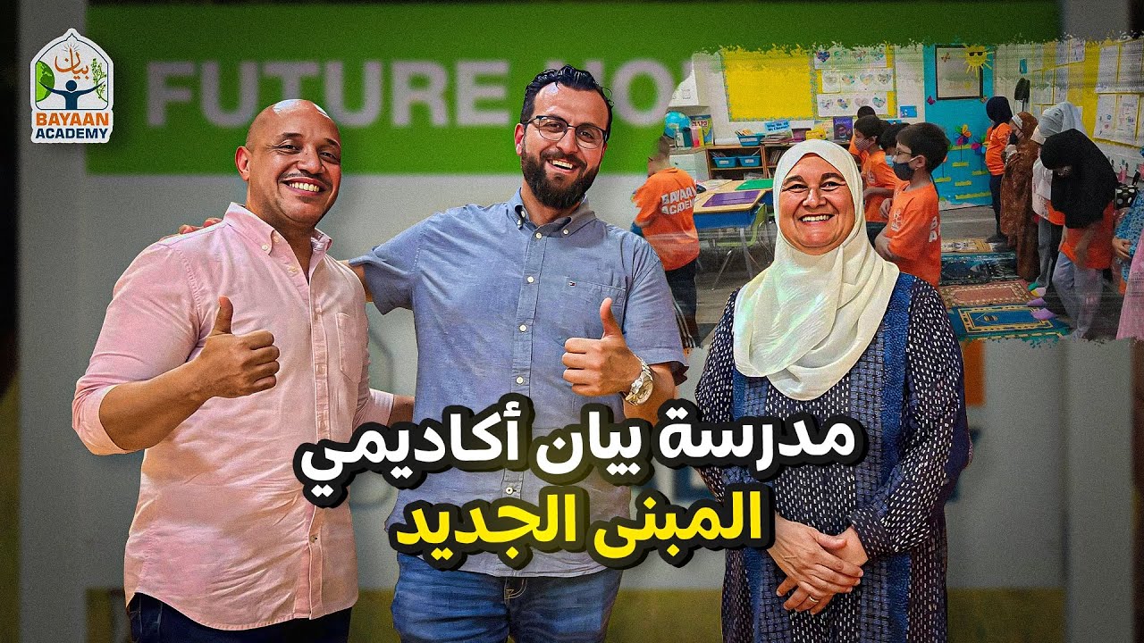 المدارس الاسلامية والعربية في امريكا - مدينة تامبا