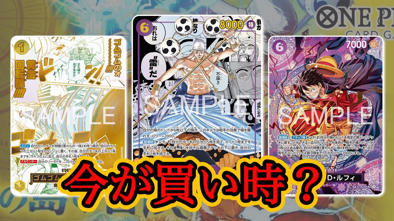 【今が買い時？】神の島の冒険 最新相場解説！｜ワンピースカード