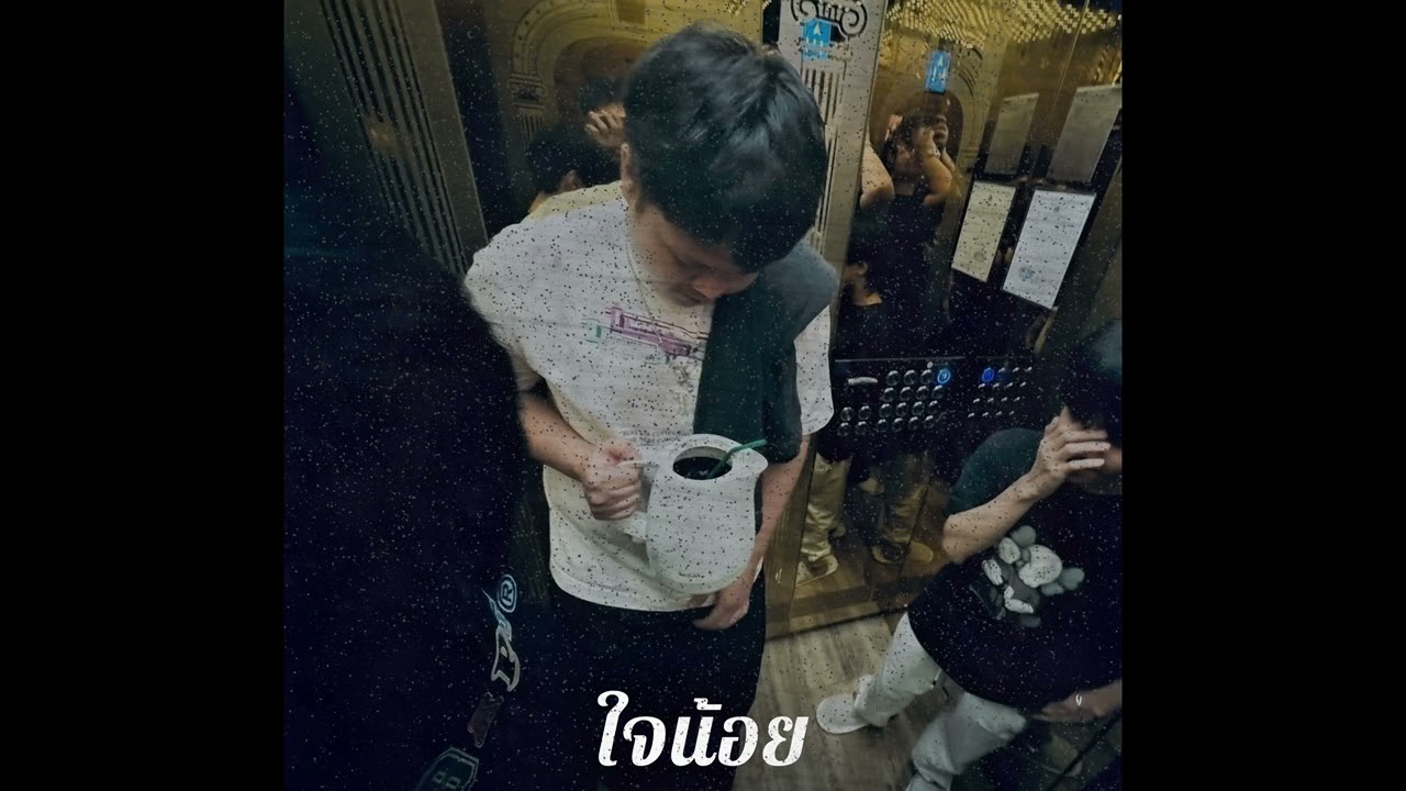 ใจน้อย | REMIX - NFY CnxBoys