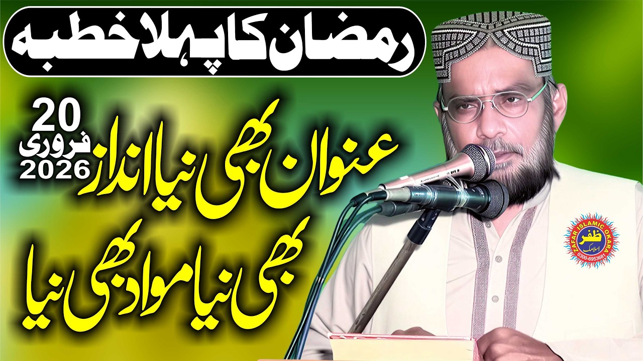 Molana Khubaib Zahid Topic گنہگاروں کےلیےجنت کی نویدZafar Okara Official