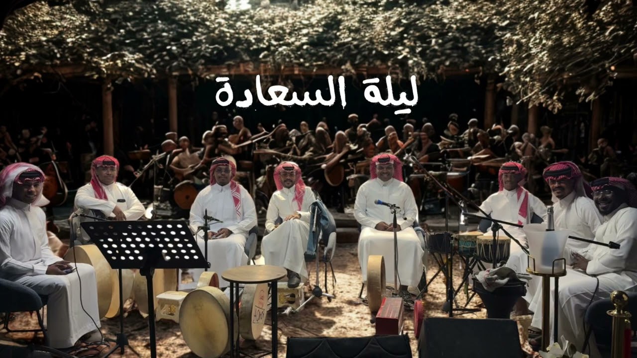 الفنان فهد الودمان - نفسي من الناس مجروحه - قروب السعادة 2025