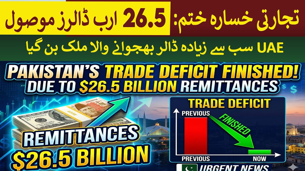 $26.5 Billion Remittances Help End Pakistan’s Trade Deficit | Rich Pakistan