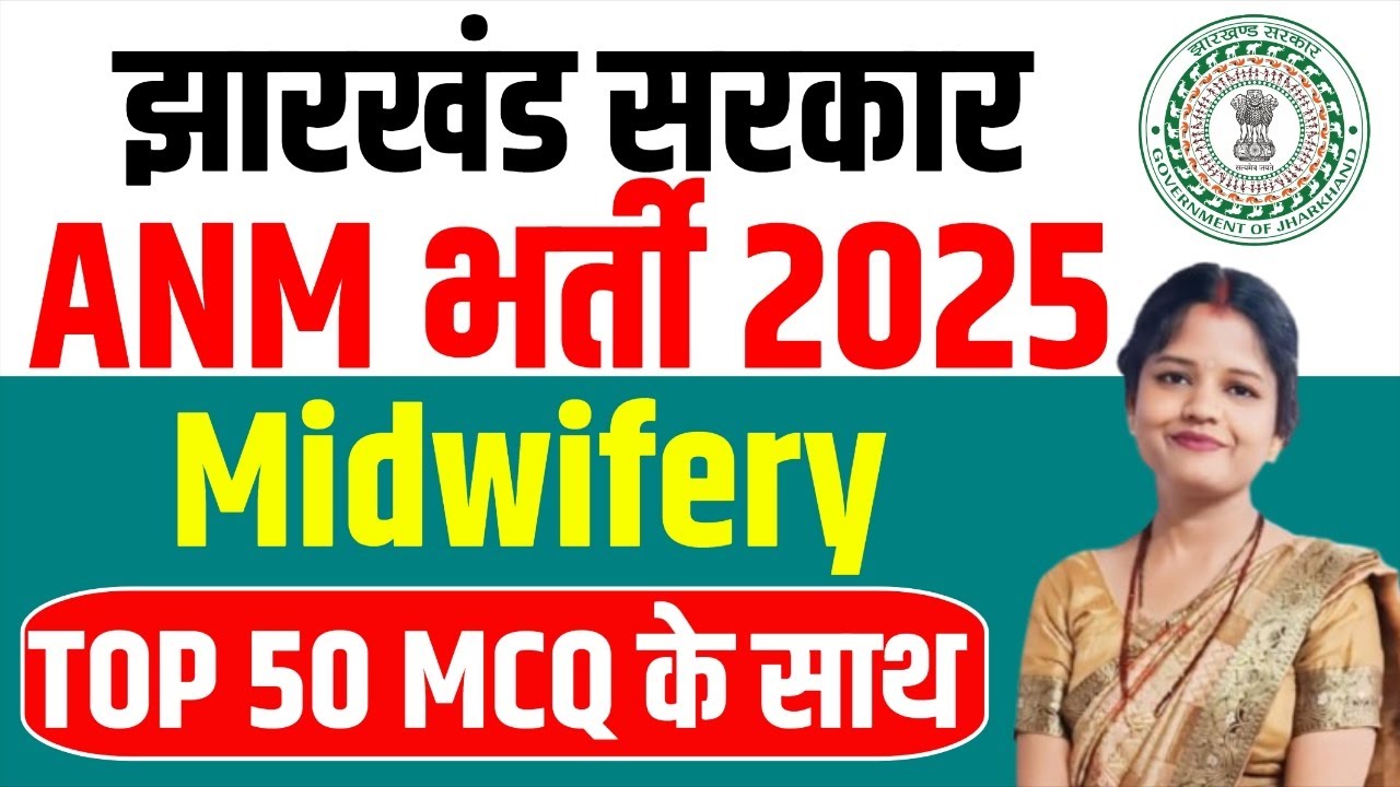 Jharkhand ANM bharti exam 2025 || Midwifery || Top Mcq || jssc anm practice set 2025