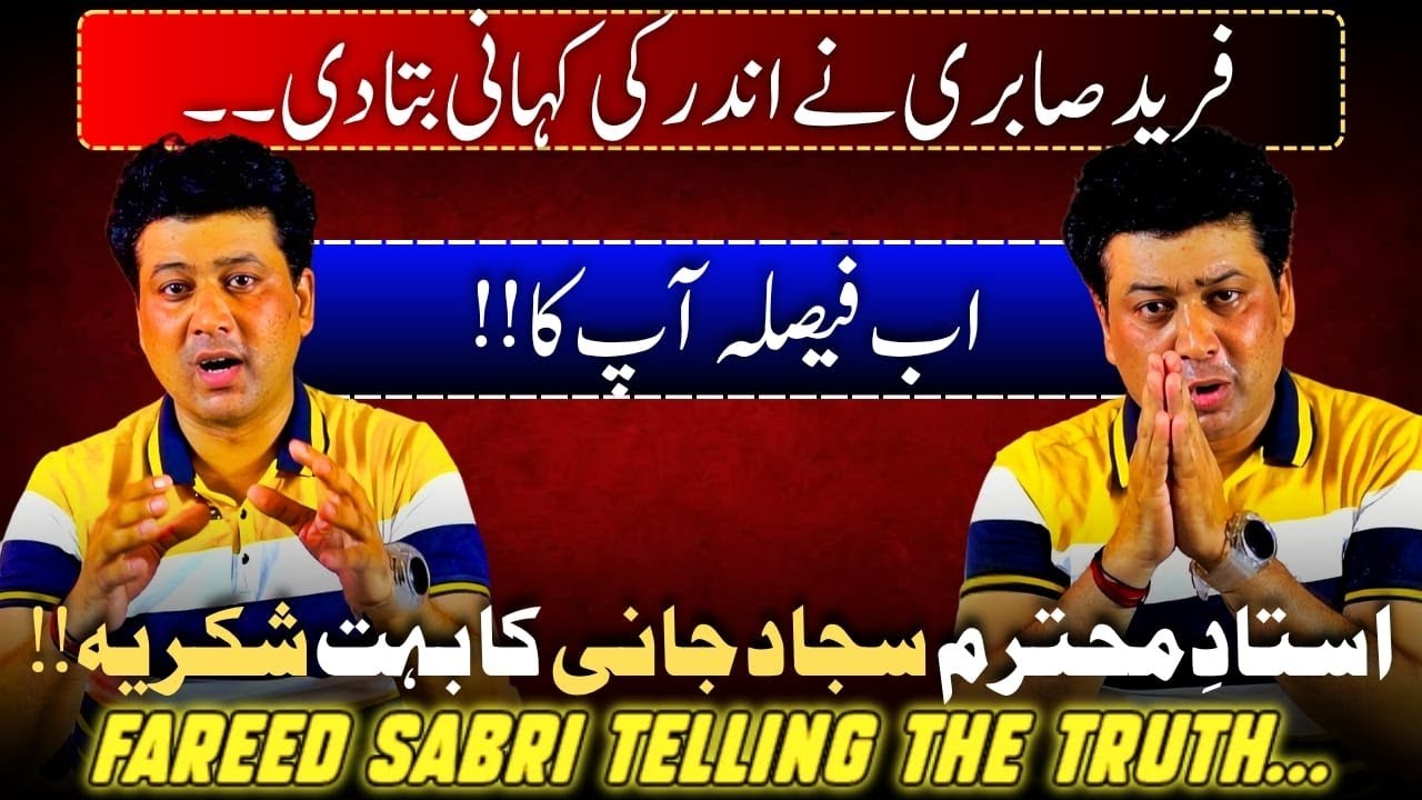Fareed Sabri Ne Andar Ki Kahani Bata Di | Ab Faisla Apka!!