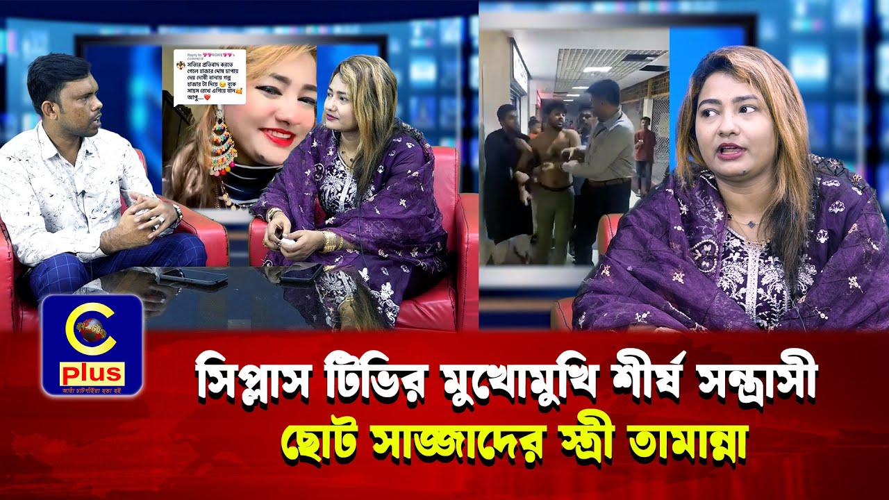 ঢাকার বসুন্ধরা সিটি থেকে যেভাবে গ্রেফতার হয়েছিলো ছোট সাজ্জাদ, জানালেন তার স্ত্রী নিজেই | Cplus