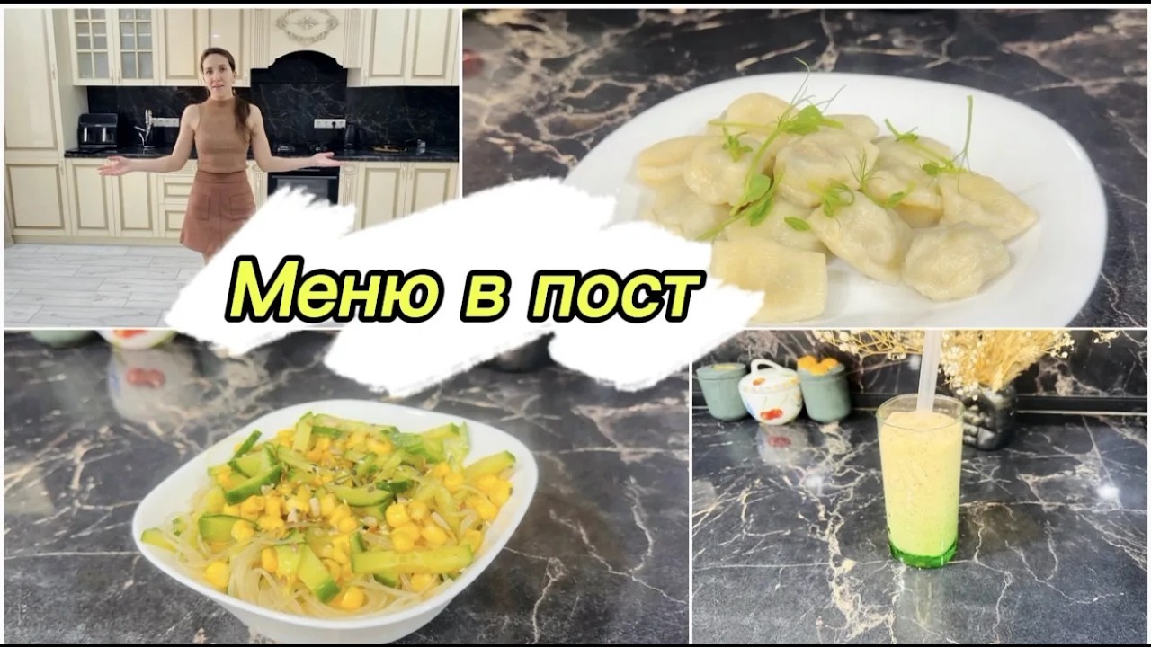 Мое меню в пост, второй вариант