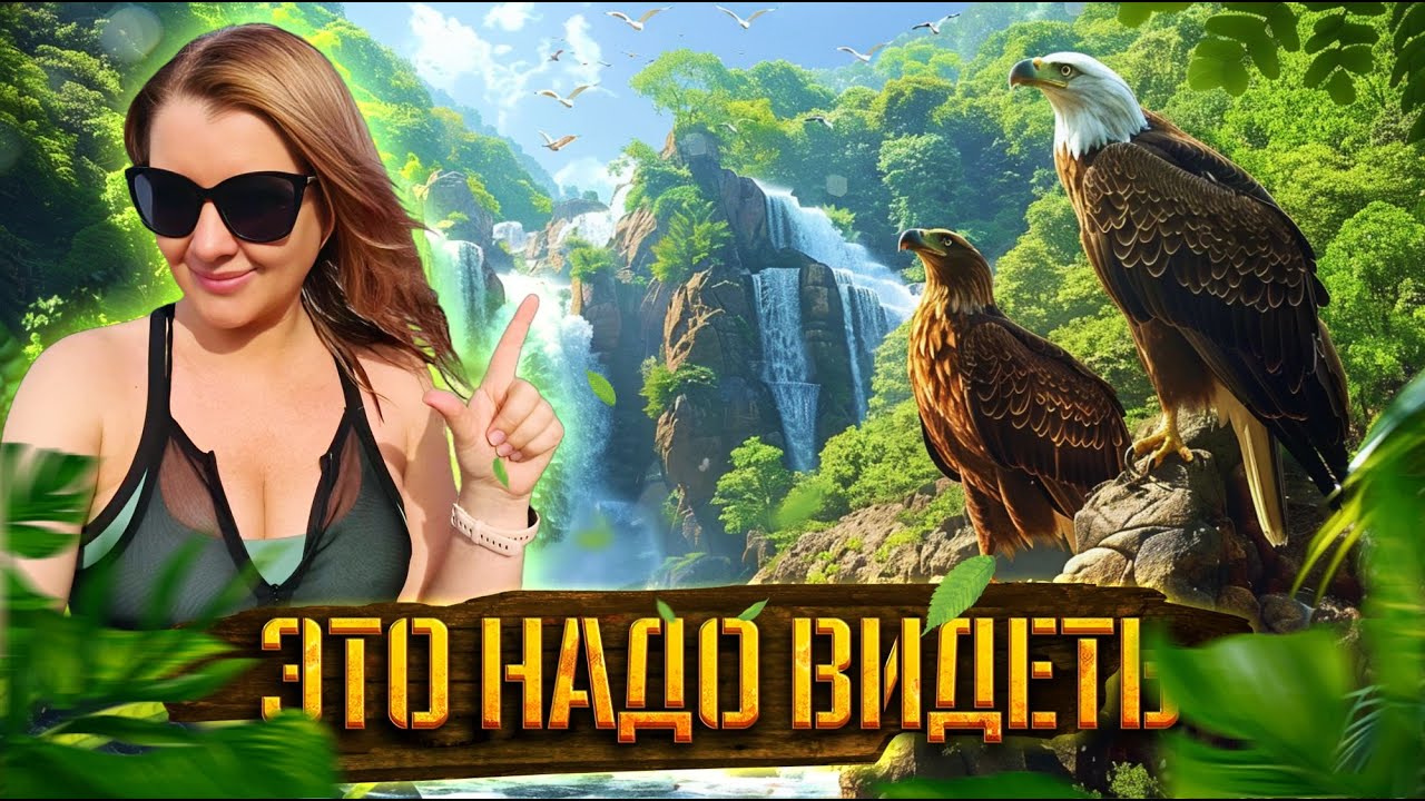 Куда сходить в Сочи? - Орлиные скалы и Агурские водопады #сочи #всеосочи
