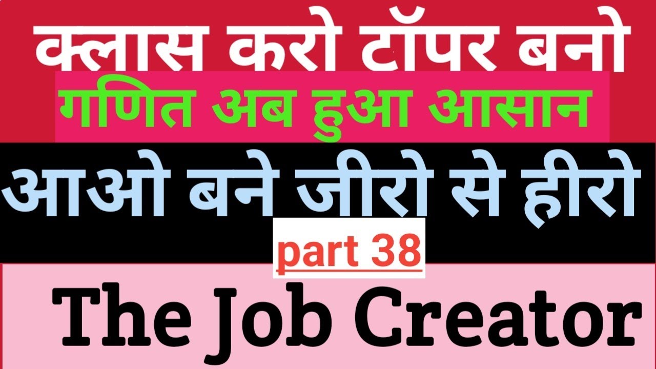Maths objective solution bseb class 10th ||आसान भाषा में math।।Part 38